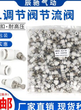 节流阀快速包M5气缸SL106气动/白04/8接头/SL气管1可调整调速阀/-