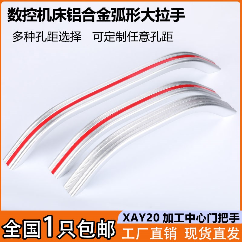 铝合金弧形机床柜门把手CNC数控车床D拉手XAY20加工中心推拉门扶