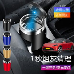 适用极狐阿尔法S 潮流男女车内 T汽车载烟灰缸带盖多功能创意个性