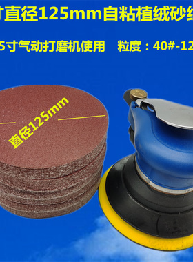 100125f自粘砂纸片角磨机磨光机气动打磨机植绒圆砂纸拉绒片打磨