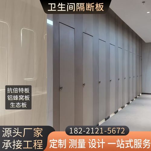 公共卫生间隔断板厕所洗手间x商场学校酒店景区铝合金蜂窝板可定