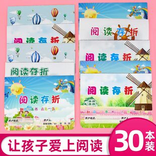 读邮存存奖励阅读存折积分卡儿童书存小学生折少本30读装用定制可