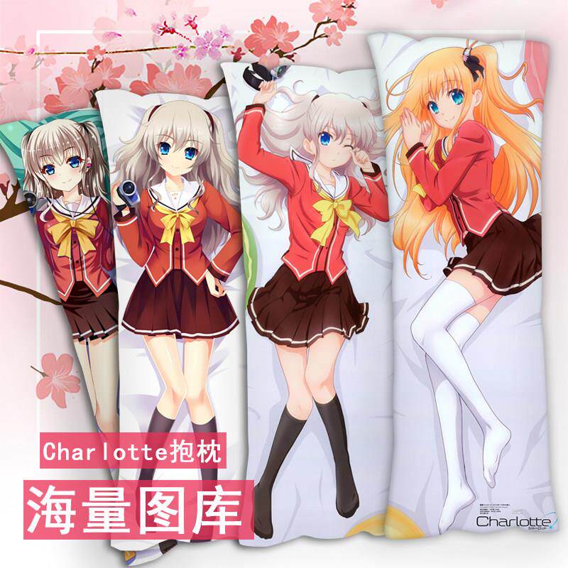 Charlotte友利奈绪等身抱枕diy定制夏洛特西森柚咲周边长枕套