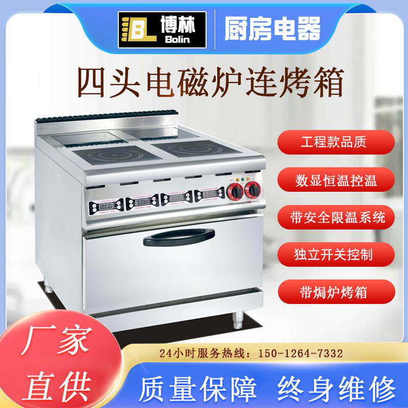 立式四六头电磁炉连焗炉商用四眼平底砂锅炉电陶炉烤箱一体组合炉