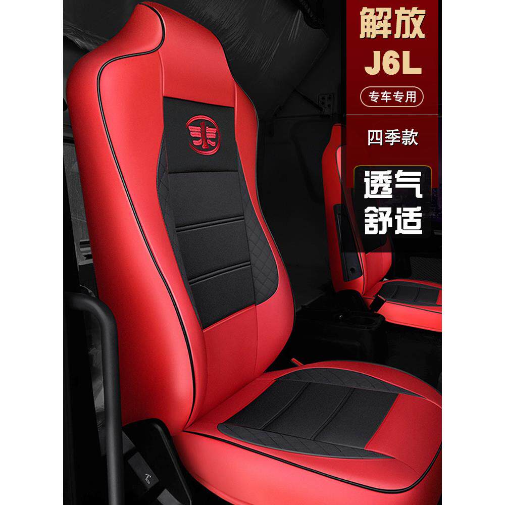 一汽新解放J6L Jk6 J6G特种全包围座套