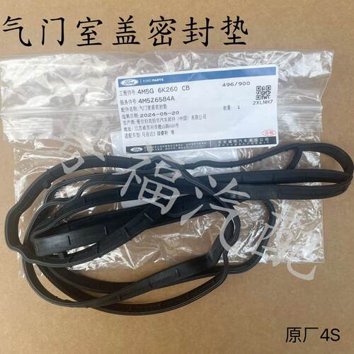 福特ford新福克斯/福睿斯/翼搏发动机气门室盖垫密封垫胶圈原厂4S