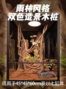 壹柒萌45*60雨林风格彷真石木桩造景板爬宠饲养箱爬虫背景板爬缸