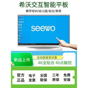 Seewo Seewo教学一体机65/75/86智能会议平板触控智能黑板Seewo白