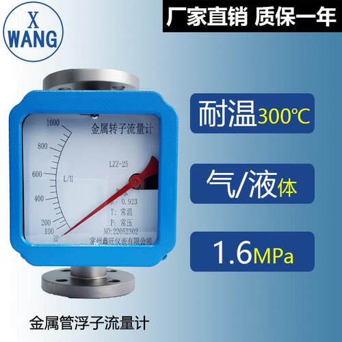 鑫旺金属管转子浮子流量计 LZZ/15/20/25/32/40/50/65/80/100