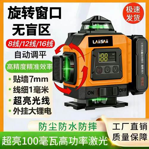 莱赛 进口新款12线雷射水平仪数显红外线高精度强光无盲区平水仪