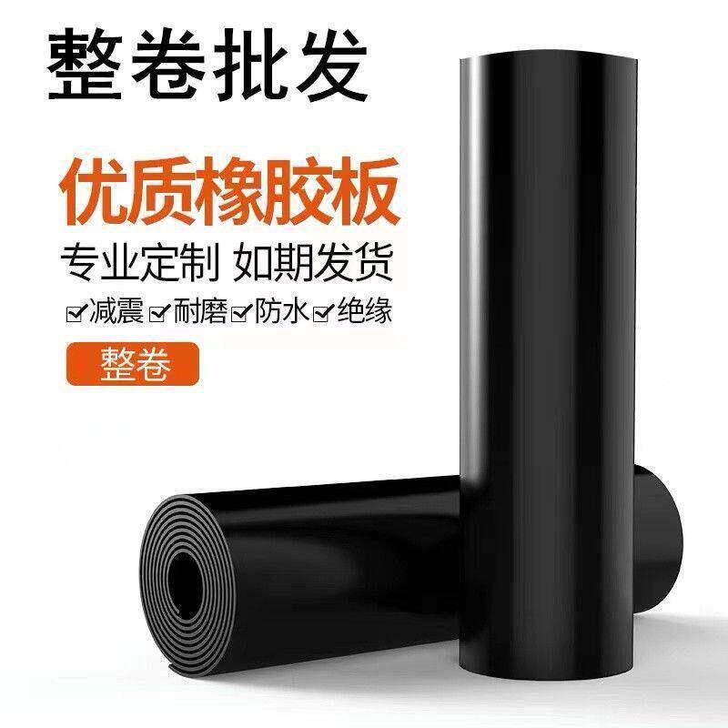 橡胶板绝缘胶垫橡胶垫减震耐磨工业橡胶皮垫防滑密封整卷厂家定制