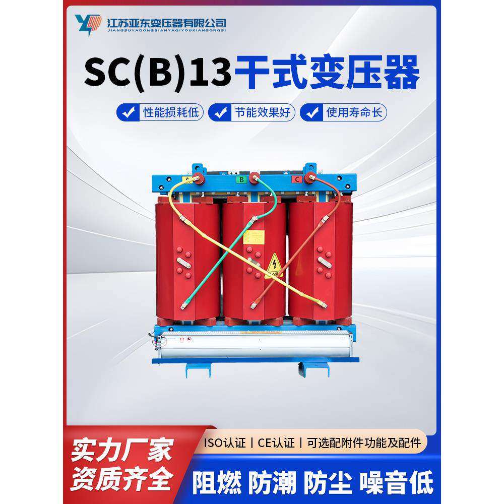 SCB13 干式变压器800/电力变压器