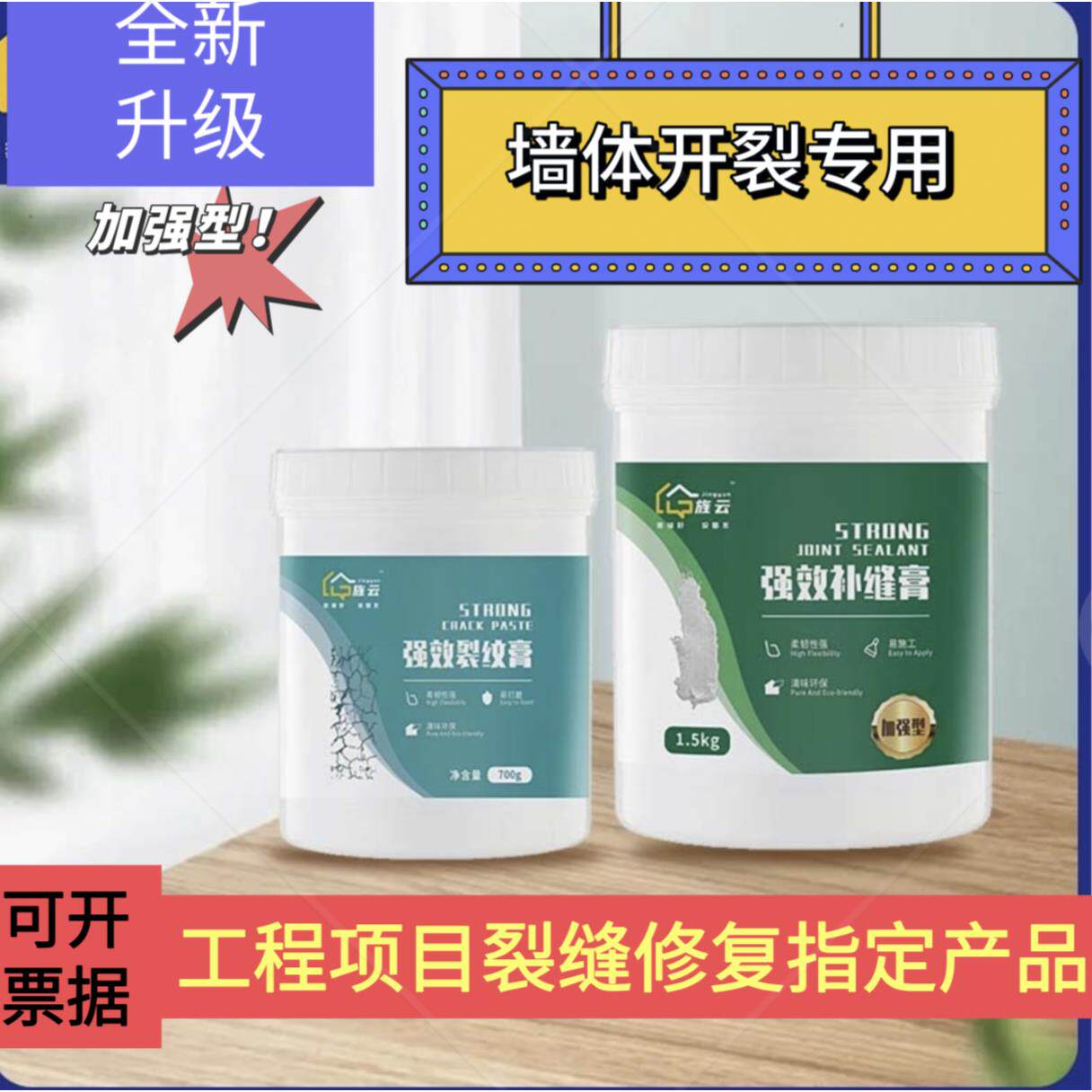 墙面裂缝修补结构性开裂乳胶漆开裂修复弹性抗裂缝白色补墙膏防水