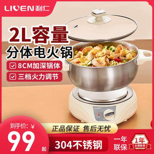 利仁电火锅锅两件式家用小型多功能料理锅学生宿舍快煮锅分离电火