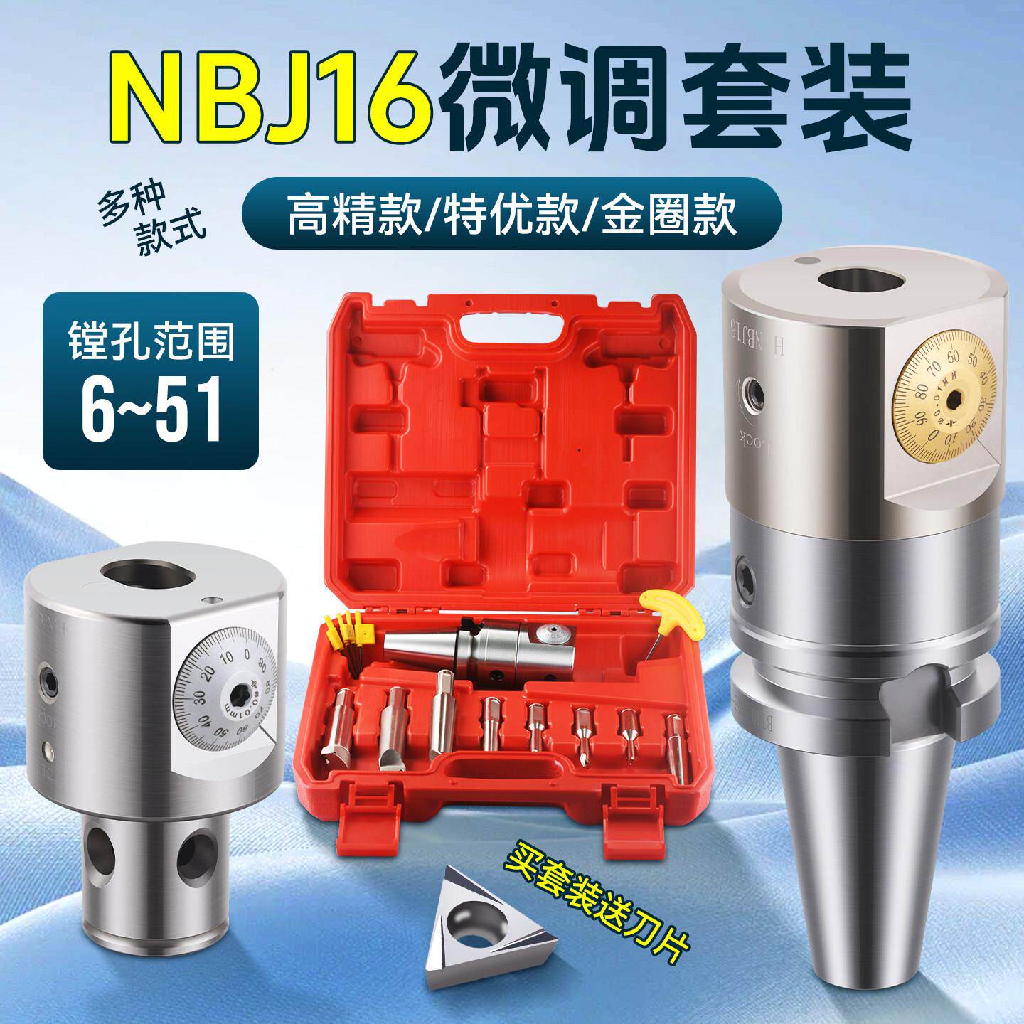 NBJ16微调精镗刀套装镗孔刀具可调式数控精镗头CNC加工中心镗刀