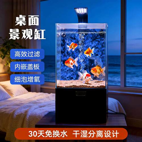 鱼缸小型客厅2026新款过滤制氧All玻璃缸超白方缸三合一金鱼缸