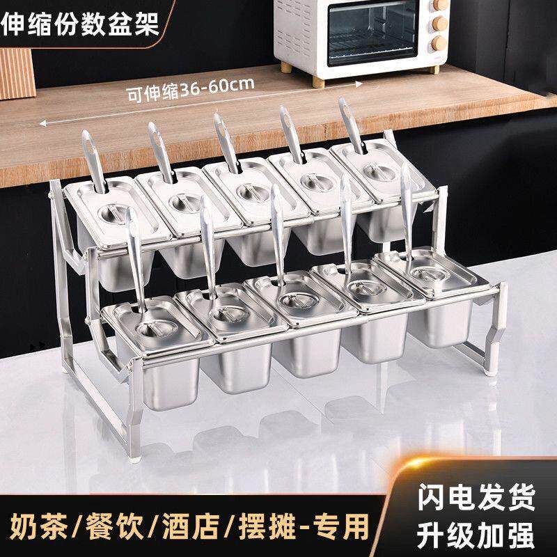 不锈钢份数盆架子套装奶茶物料果酱盒伸缩架分数盒调料盒商用摆摊