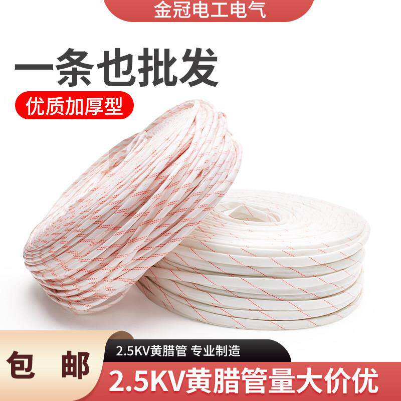 黄腊管绝缘套管耐压2500v耐高温软管黄蜡管电工电线玻璃纤维管整