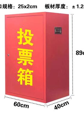 特大号投票箱红色落地式募捐箱检举箱定制铁皮选举箱带锁意见箱