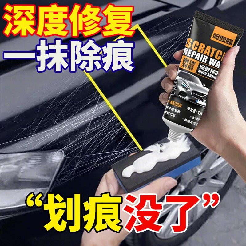 汽车漆面划痕蜡 漆面划痕修复剂抛光膏划痕修复去除剂去痕不伤漆