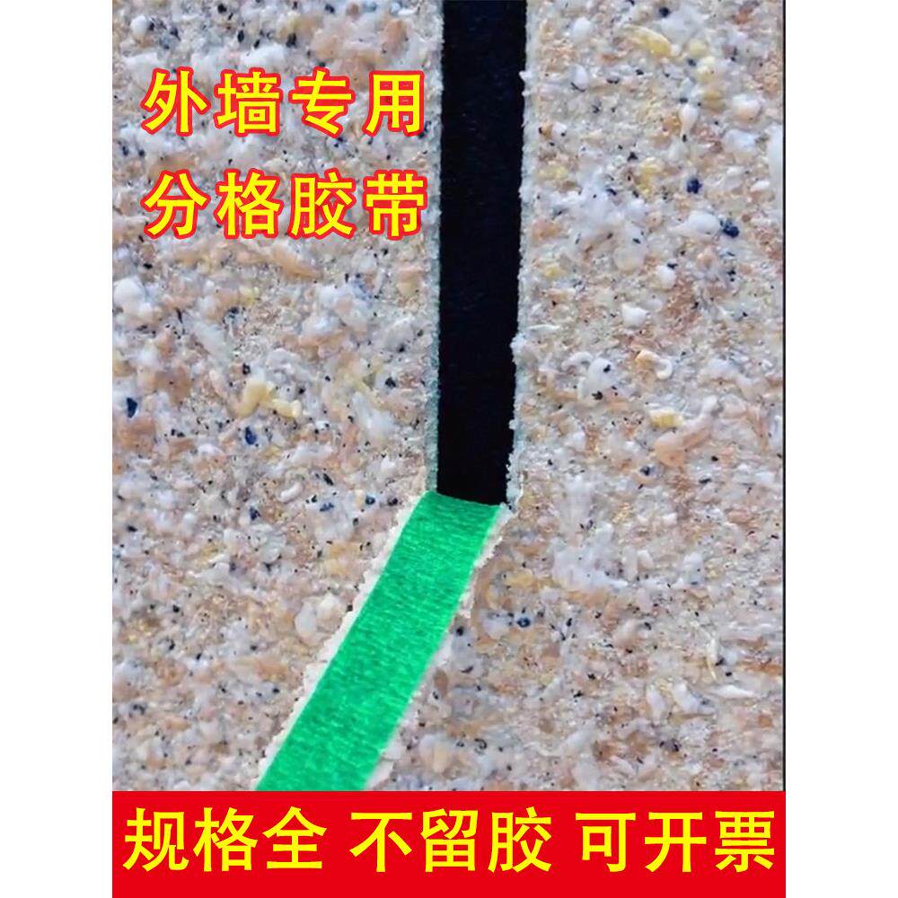 美纹纸胶带外墙专用真石漆分格线高粘一公分绿色打胶分色胶纸