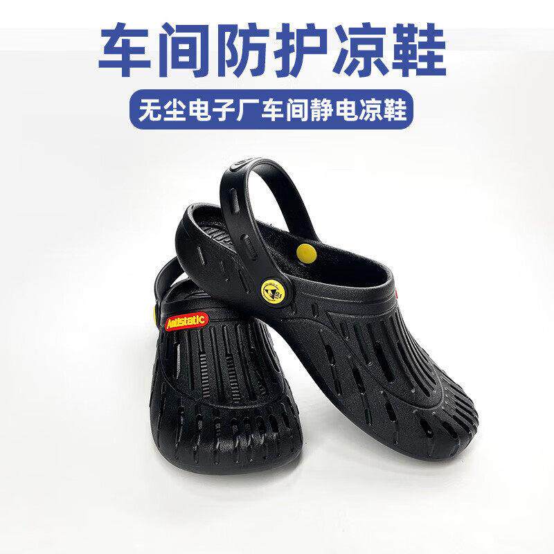百舸防静电鞋无尘电子车间防静电拖鞋防尘防静电护趾包头38黑色36
