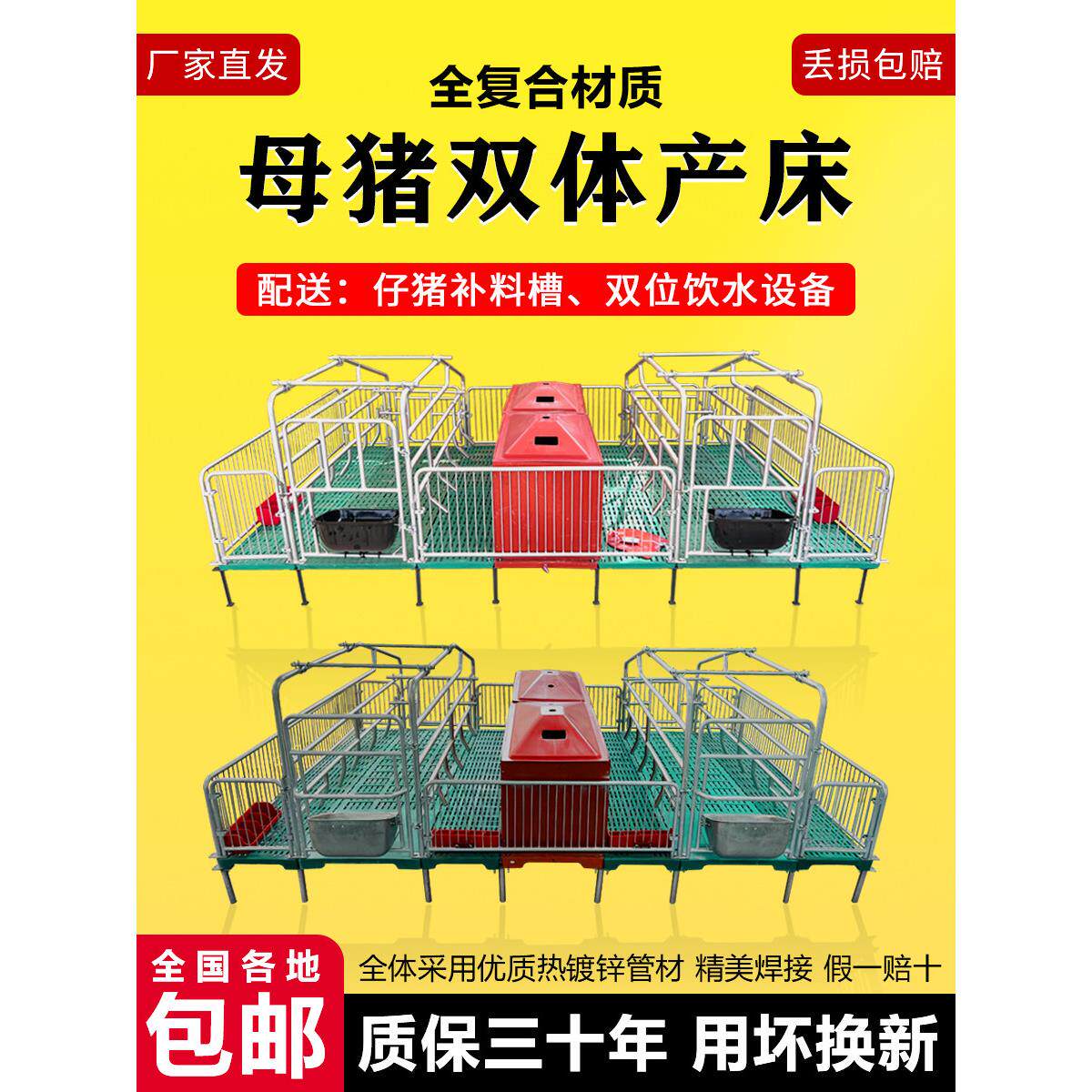厂家直销母猪产床产保一体产床双体单体产床新款全复合猪用产床