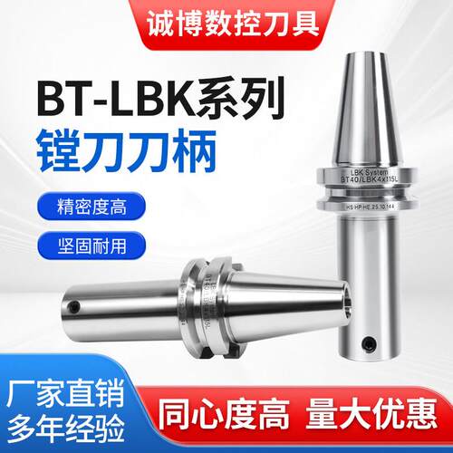 BT-LBK高精镗刀刀柄BT40BT50-LBK1/2/3/4/5镗孔延长杆数控刀柄