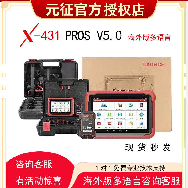元征LaunchX431PROSV5.0汽车故障诊断仪海外版检测仪PAD5海外新款