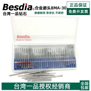台湾制Besdia一品钻石磨棒BMA-30 进口合金金刚砂电磨头 电动工具