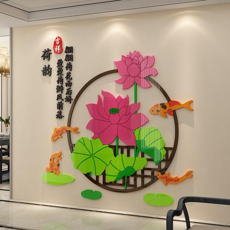中国风客厅莲荷花3d立体装饰墙面上壁贴画背景自粘布置玄关进门口