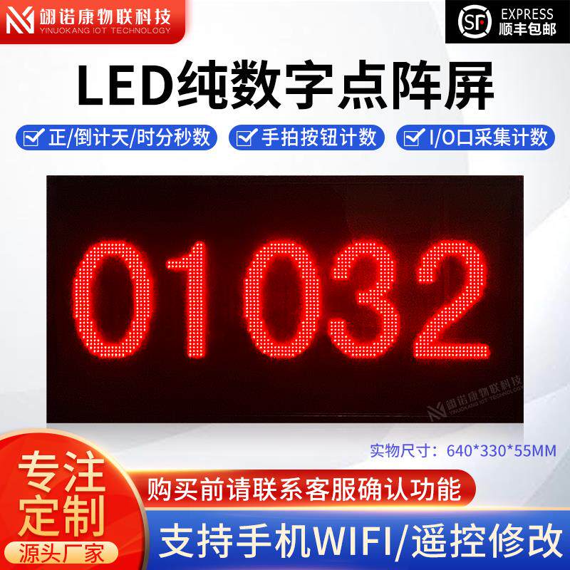 定制室内LED大数字点阵屏自动正倒计时计数看板手机遥控显示包邮