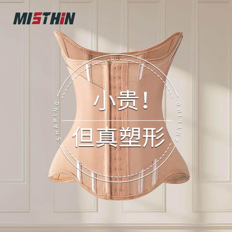 MISTHIN透气束腹带塑形腰封收腰沙漏腰护腰带收腹塑身强力薄款