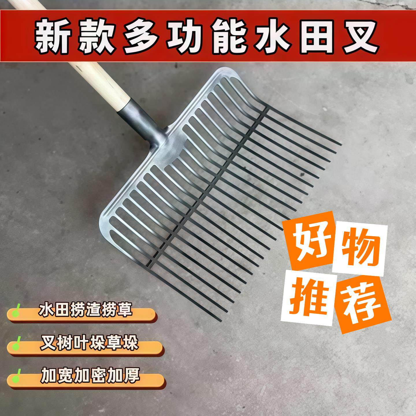 水田清理叉高效农用清理工具养殖池捞草叉子马粪叉水田捞草多功能