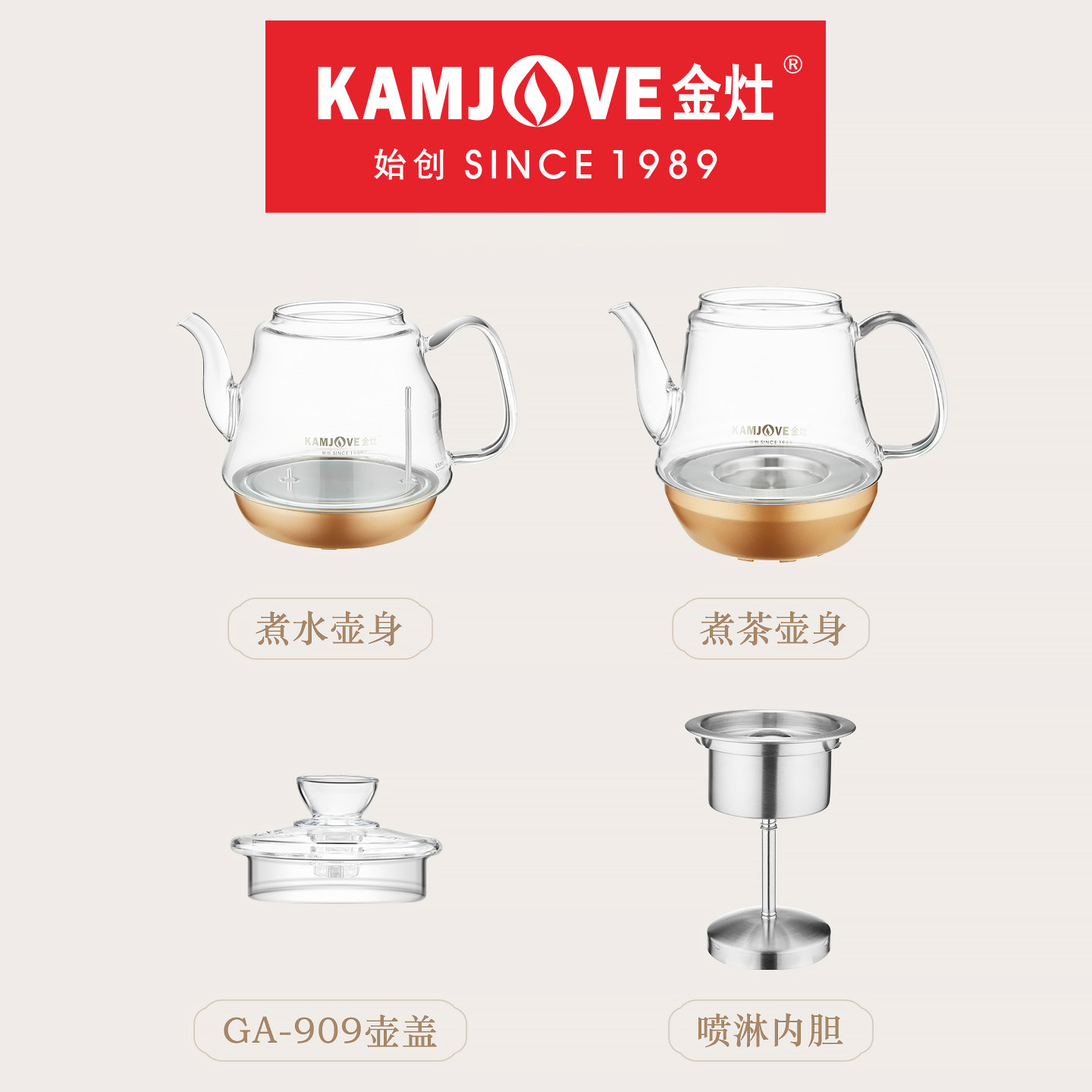 金灶GA-909电热水壶原厂正品配件