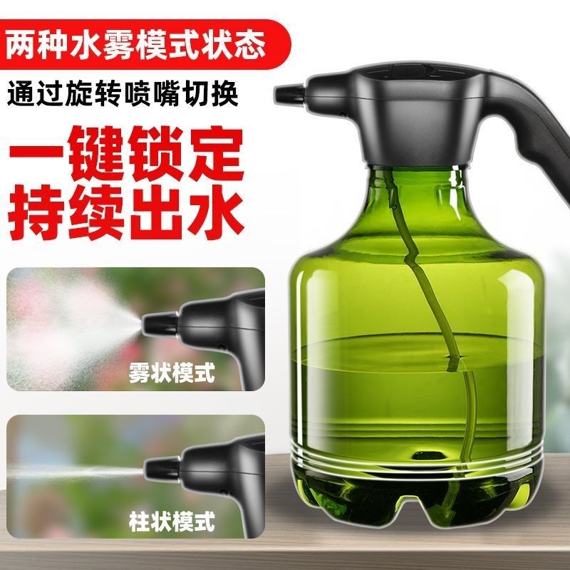 消毒喷雾壶1L1.5L电动喷壶喷雾器家用养花浇花浇水神器酒精喷雾瓶