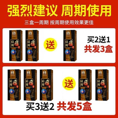 肩周痛喷剂肩膀酸痛肩周肩胛骨疼痛特肌腱拉伤抬臂困难颈椎效膏贴