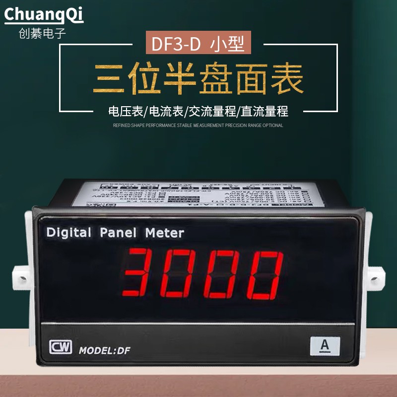 数字直流电压表电流表数显交流电流电压表头定制O单相毫安表DF3-D