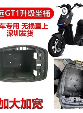 深远GT1坐桶升级加大加宽坐桶深远DGT1电动车大坐桶电池仓无损直