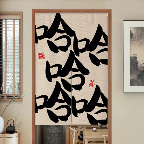 定制网红文字门帘厨房布艺卧室y卫生间隔断帘装饰餐厅饭店半截挂