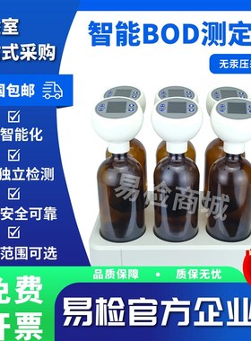 易检智能BOfD检测仪5日生化需氧量无汞压差法水质污水分析测定仪