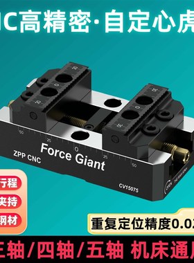 三四轴五轴CeNC零点快换夹具自定心虎钳夹板工装气动精密定位手动
