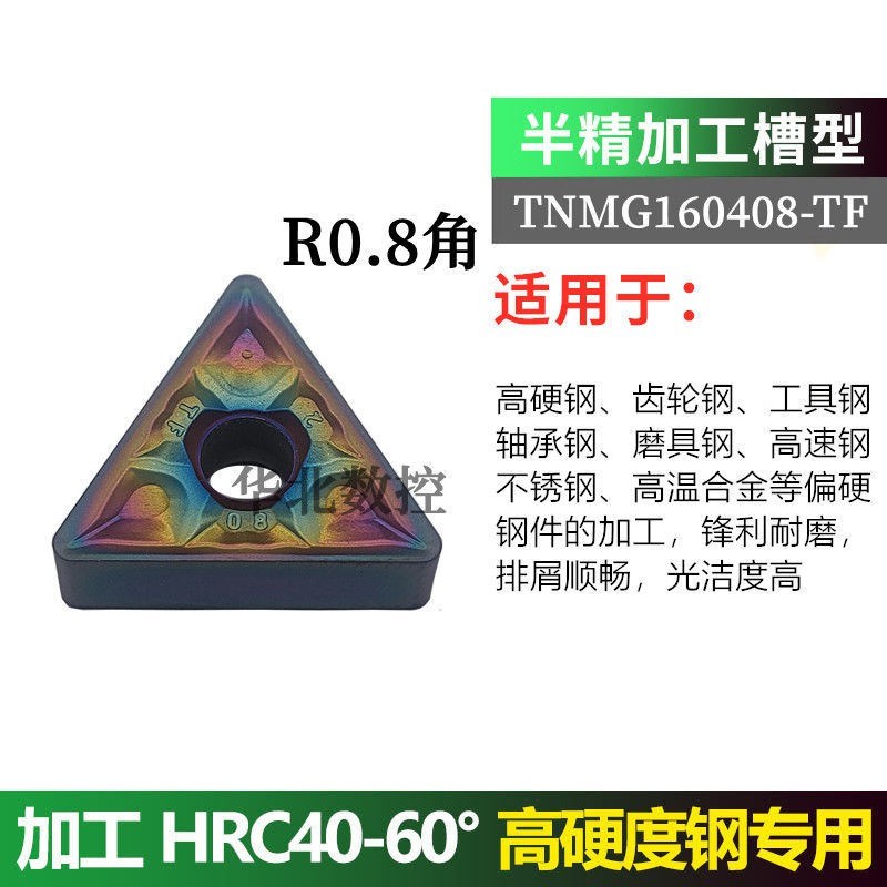 高硬钢 淬火钢专用WjNMG080408-TF/080404-TF桃形数控外圆车床刀