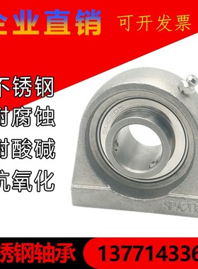 不锈钢轴承带立式座 SPA204 SPA205 SPA206 SPA207 QSPA208 SPA20