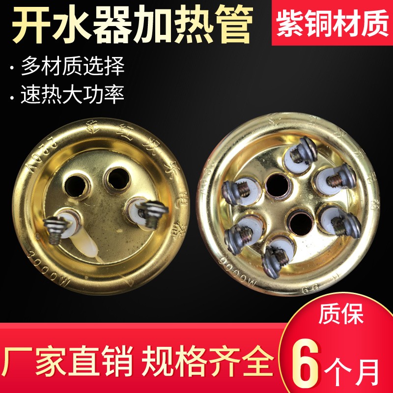 开水器加热管 热水器电热管 发热管 220VB/3KW 380V/6KW/9KW/12KW