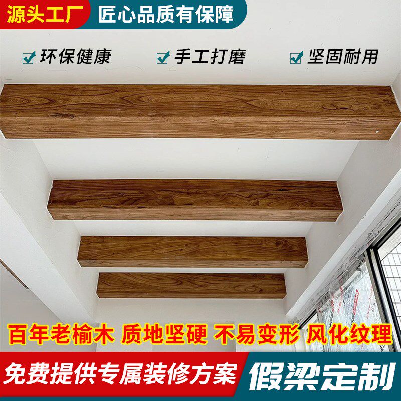 老榆木假梁假木梁装饰板材餐厅吊顶空心梁P天花墙柱板造型定制