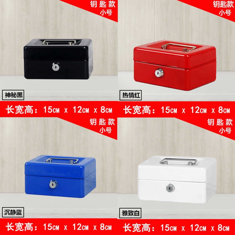 小盒子带锁铁盒密码收纳盒杂物储物密码J箱钱箱首饰保险盒零钱箱