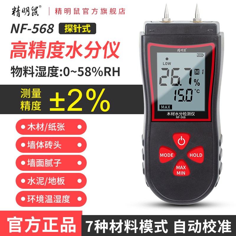 德国进口精明鼠水分测试仪高精度木材含水率N检测仪墙面湿度水份