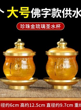 琉璃圣水杯供水杯供佛q杯家用观音财神净水杯贡杯佛前供杯桌面摆
