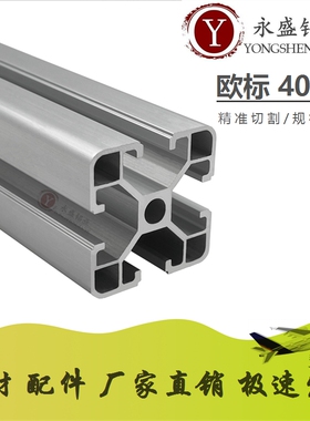 欧标4040铝型材 流水线型材w黑色铝合金型材4040机架铝型材鱼缸架